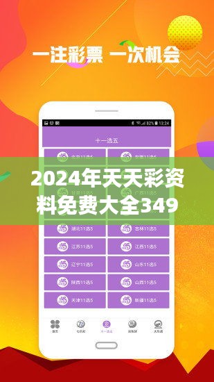 2024天天彩正版免费资料｜实际解析数据